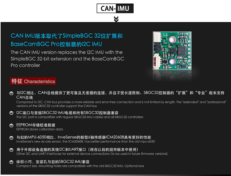 BGC-CAN Basecam high-end professional gimbal controller