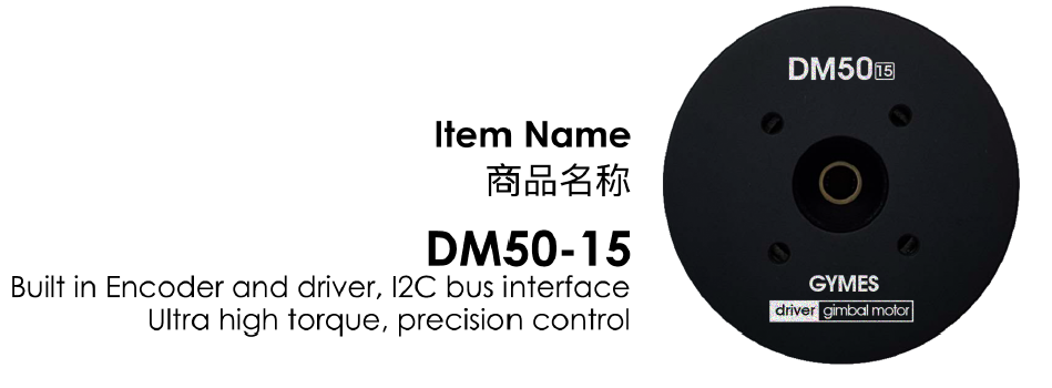 (image for) BGC Encoder Motor DM50 with slip ring