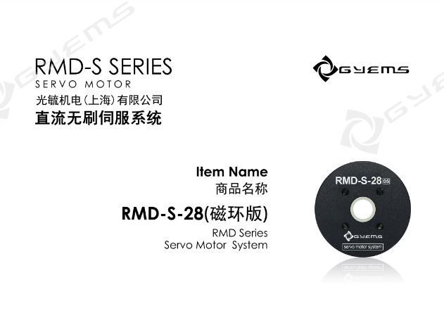 (image for) RMD-S-28 SERIES SERVO Motor